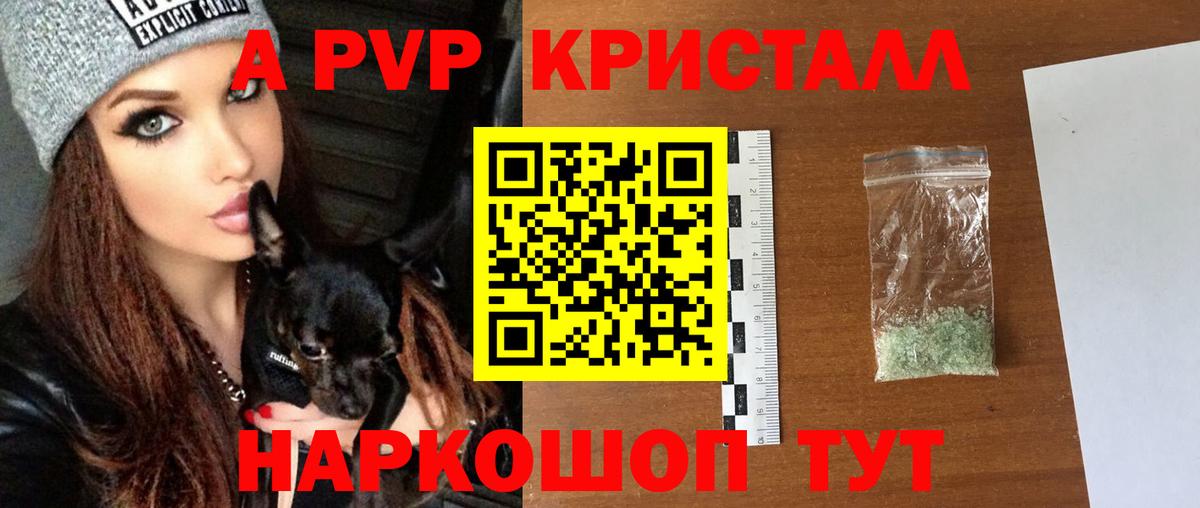 APVP кристаллы Киров