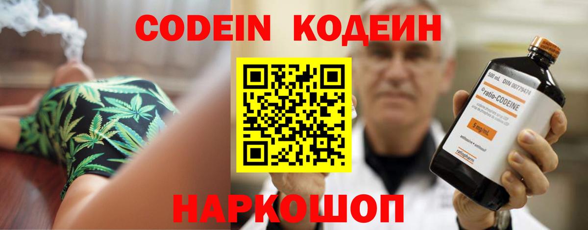 Codein Purple Drank  Вход с VPN  Киров  Кодеиновый сироп Lean напиток Lean (лин) 