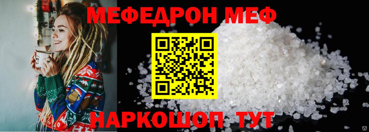 Меф мяу мяу Киров